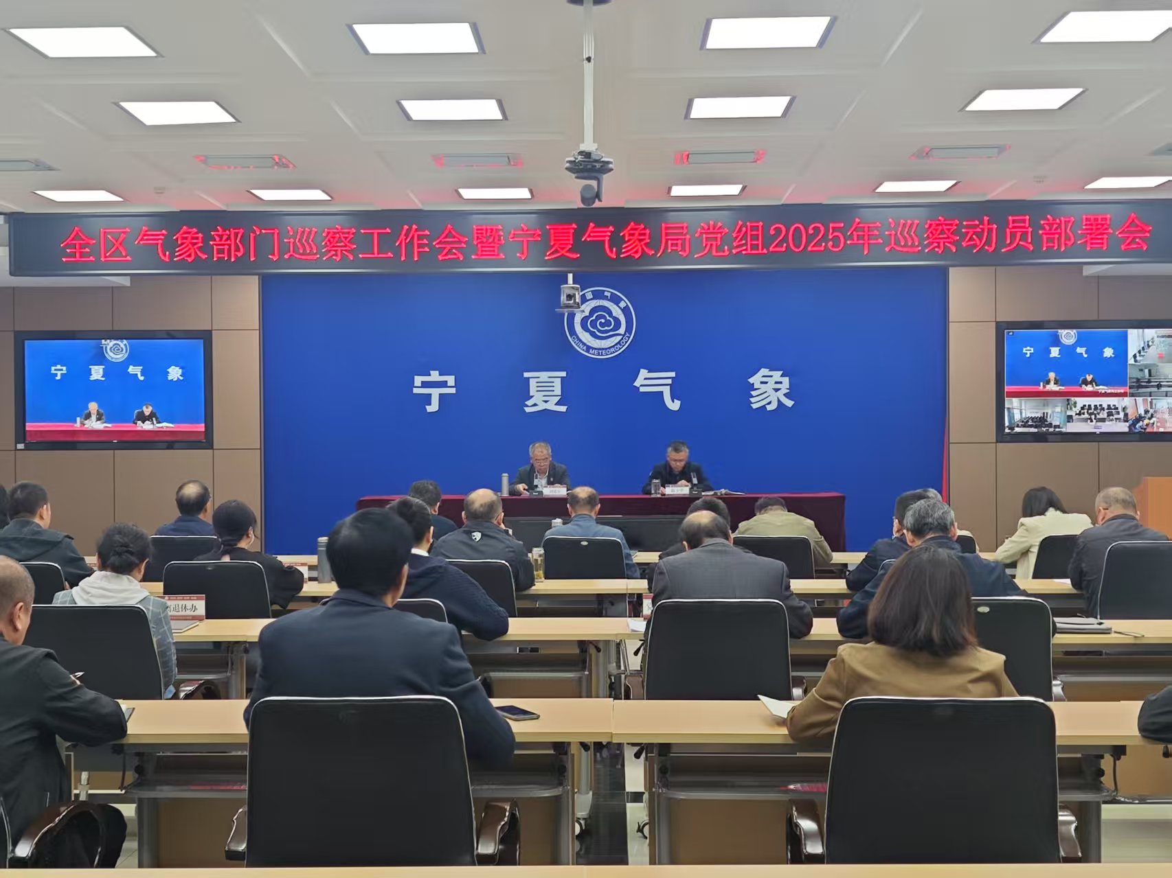 召开2025年全区气象系统巡察工作会议暨宁夏气象局党组巡察动员部署会